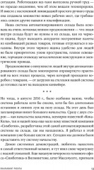 Тугая упаковка, или Бизнес-роман о роботах, алгоритмах и о складе без людей - Фото 7