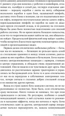 Тугая упаковка, или Бизнес-роман о роботах, алгоритмах и о складе без людей - Фото 8