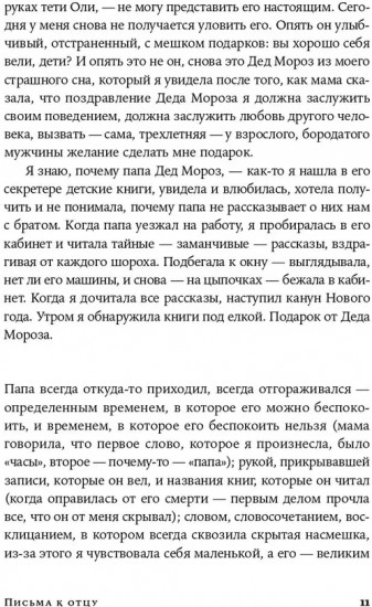 Письма к отцу