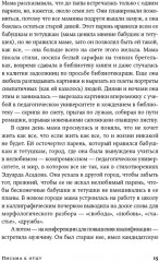 Письма к отцу - Фото 7