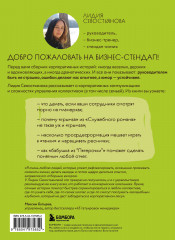 Стендап-дневник руководителя очень среднего звена. Сквозь смех и слезы о манипуляциях, дисциплине, комплексах и прочих корпоративных развлечениях - Фото 1