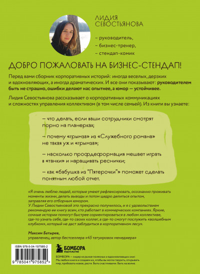 Стендап-дневник руководителя очень среднего звена