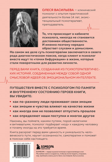 Эмоциональный код