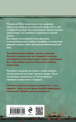 Манино счастье - Фото 1