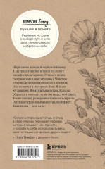 Замок из стекла. Что скрывает прошлое - Фото 1