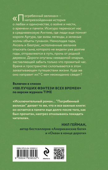 Погребённый великан