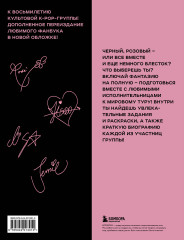 Blackpink и я. Фанбук. Дополнительное издание с новыми заданиями - Фото 1