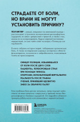 Мозг и боль. Как сознание влияет на наши ощущения - Фото 1