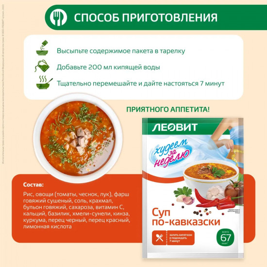 Суп по-кавказски