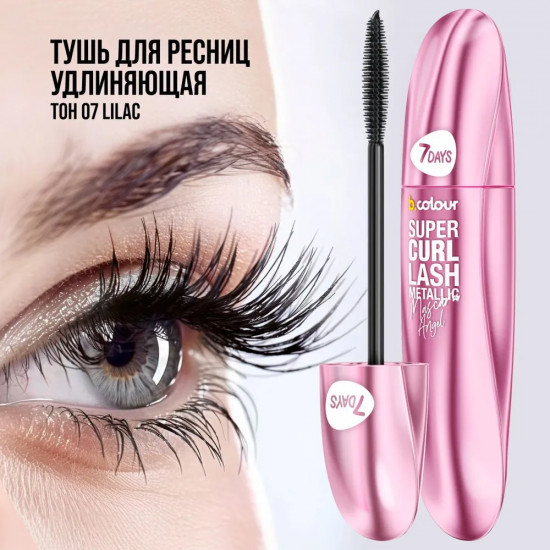 Тушь для ресниц «Super Curl Lash», оттенок 07 Lilac