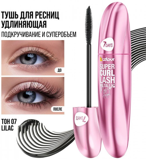 Тушь для ресниц «Super Curl Lash», оттенок 07 Lilac