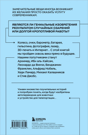 Всё началось с колеса. Эволюция изобретений