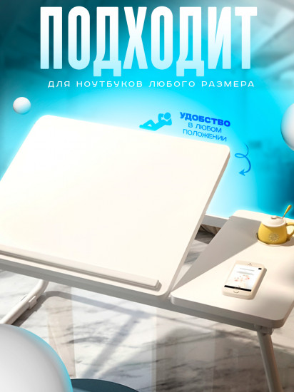 Столик для ноутбука
