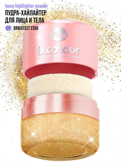 Хайлайтер для лица и тела «B.colour Loose highlighter powder», оттенок 01 Brightest Star