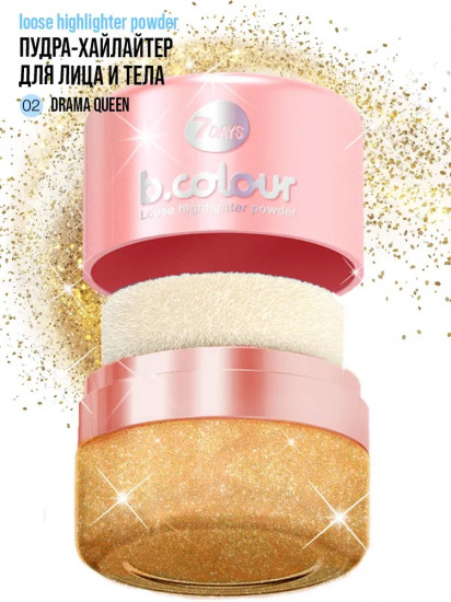 Хайлайтер для лица и тела «B.colour Loose highlighter powder», оттенок 02 Drama queen
