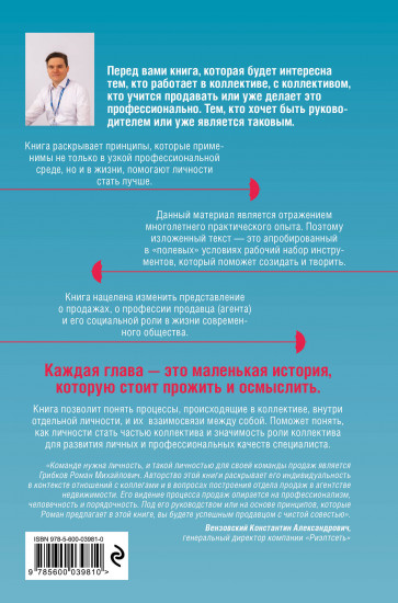 Продажи. Команде нужна личность