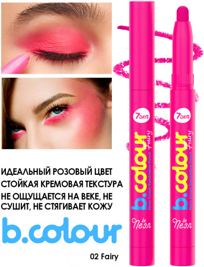 Тени для век неоновые «Neon cream eyeshadow pencil», оттенок 02 Fairy