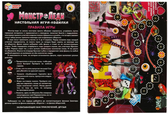 Игра-ходилка настольная «Монстр-Леди»