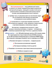 Программирование для детей. Научиться с 6 лет может каждый! - Фото 1