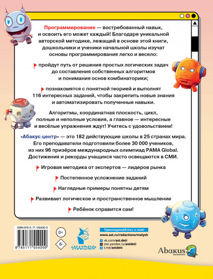 Программирование для детей
