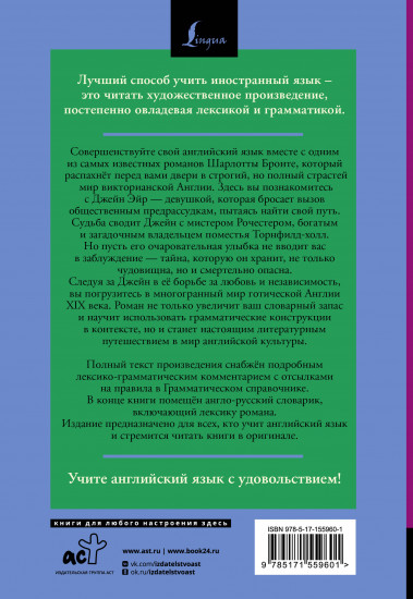 Джейн Эйр. Jane Eyre. Читаем в оригинале с комментарием
