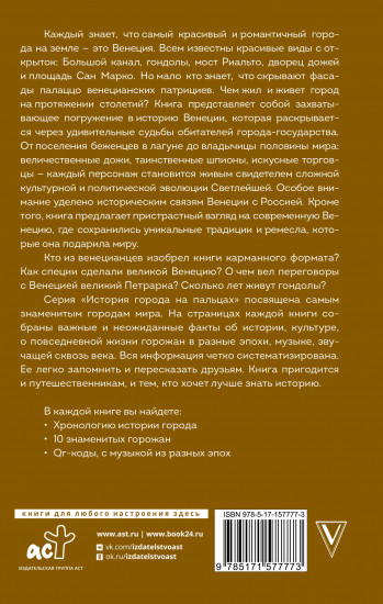 Венеция. Полная история города