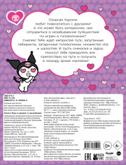 Kuromi. Игры и задания - Фото 1