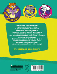 Новые приключения Кота Леопольда. Секретная шкатулка - Фото 1