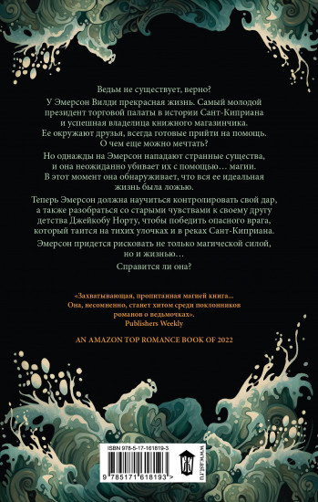 Рождённая магией