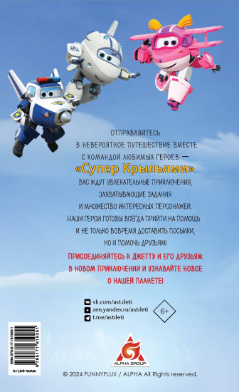 Супер Крылья. Истории Джетта
