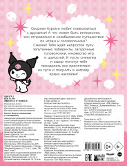 Kuromi. Игры и головоломки - Фото 1