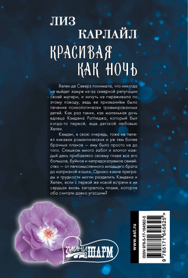 Красивая как ночь