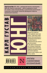 Архетипы и коллективное бессознательное - Фото 1