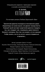 Ева. Я знаю, кто тебя убил - Фото 1