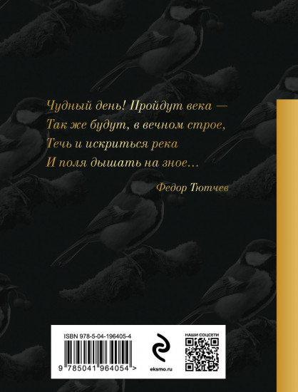 Русские поэты о природе