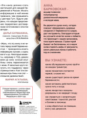 9 месяцев без тревог. Пошаговая инструкция по беременности на все три триместра - Фото 1