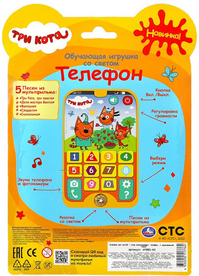 Телефон обучающий «Три Кота»