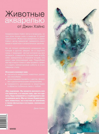Животные акварелью от Джин Хэйнс. Медитативное рисование