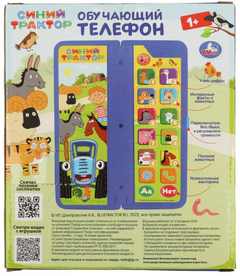 Телефон складной «Синий трактор»