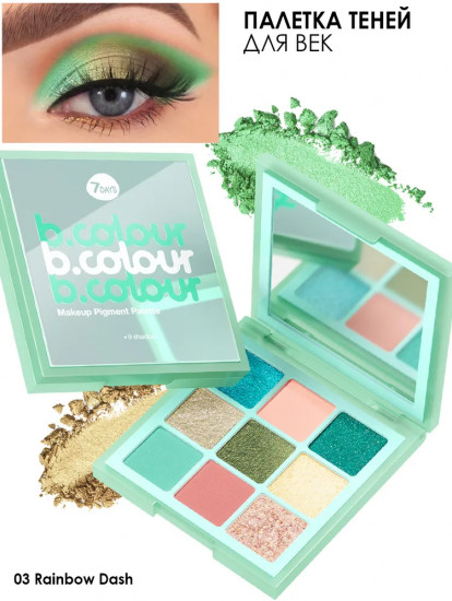 Палетка теней для век «B.Colour Pigment palette», оттенок 03 Rainbow dash