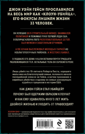 Клоун-убийца. Маньяк Джон Гейси