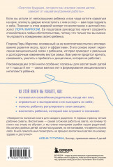 Правила спокойных родителей. Как воспитать ребёнка без наказаний, истерик и стресса - Фото 1