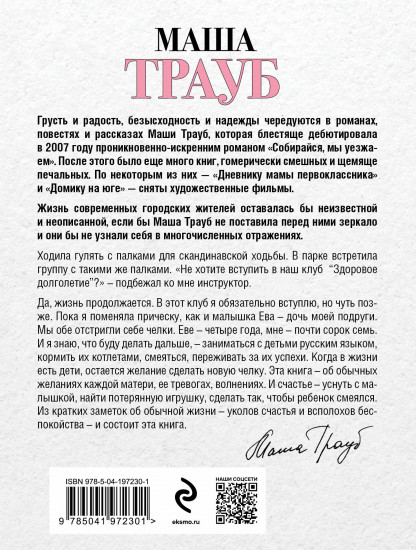 Новые семейные обстоятельства