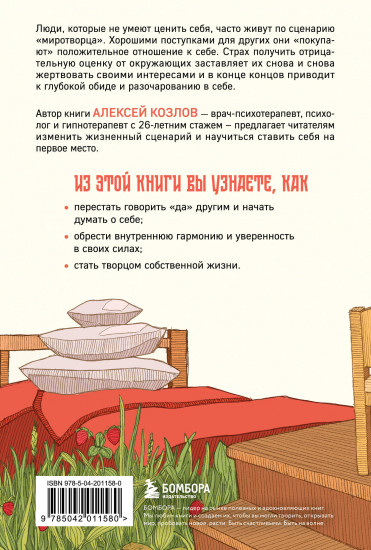 Главное — ценить себя. Как перестать подстраиваться
