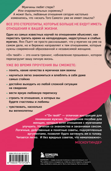 Он твой! Как получать от любовных отношений всё