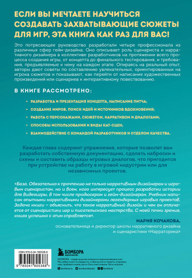 Инструменты нарративного дизайна