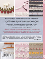 Японское ажурное вязание крючком. 100 великолепных дизайнов - Фото 1