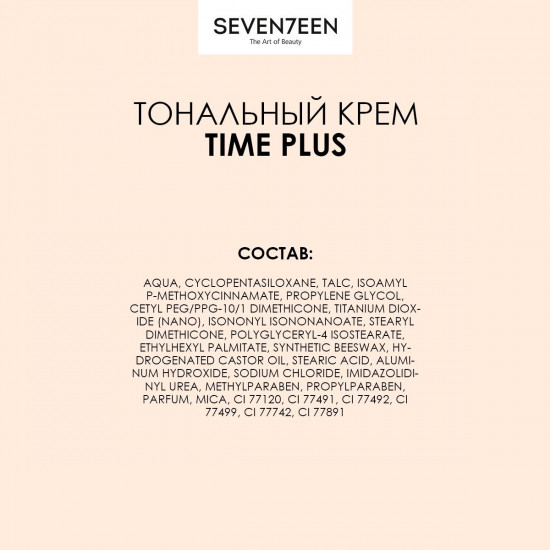 Тональный крем для лица матовый увлажняющий SPF15 «Time Plus», оттенок 04 Средний беж