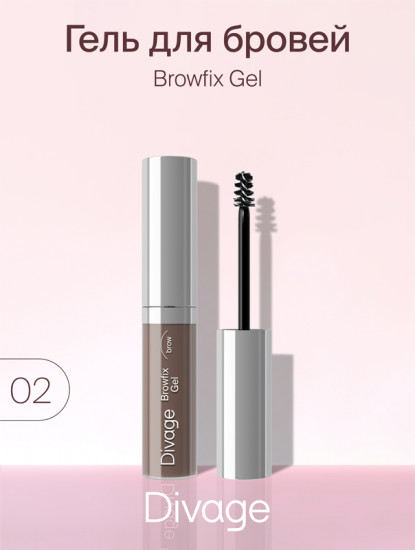 Гель для бровей «Browfix Gel», оттенок 02 Светло-коричневый