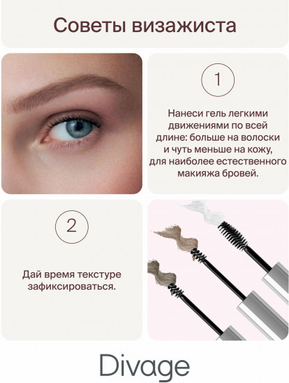 Гель для бровей «Browfix Gel», оттенок 03 Коричневый